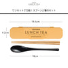 LUNCH TEA スプーン・箸セット.|s2